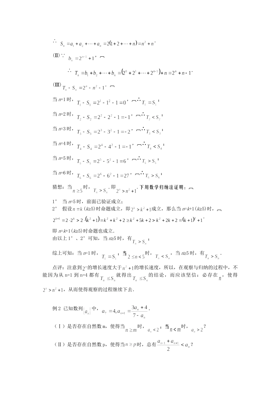 高考数学（题型预测+范例选讲）综合能力题选讲 第08讲 归纳、猜想、证明（含详解）_第2页