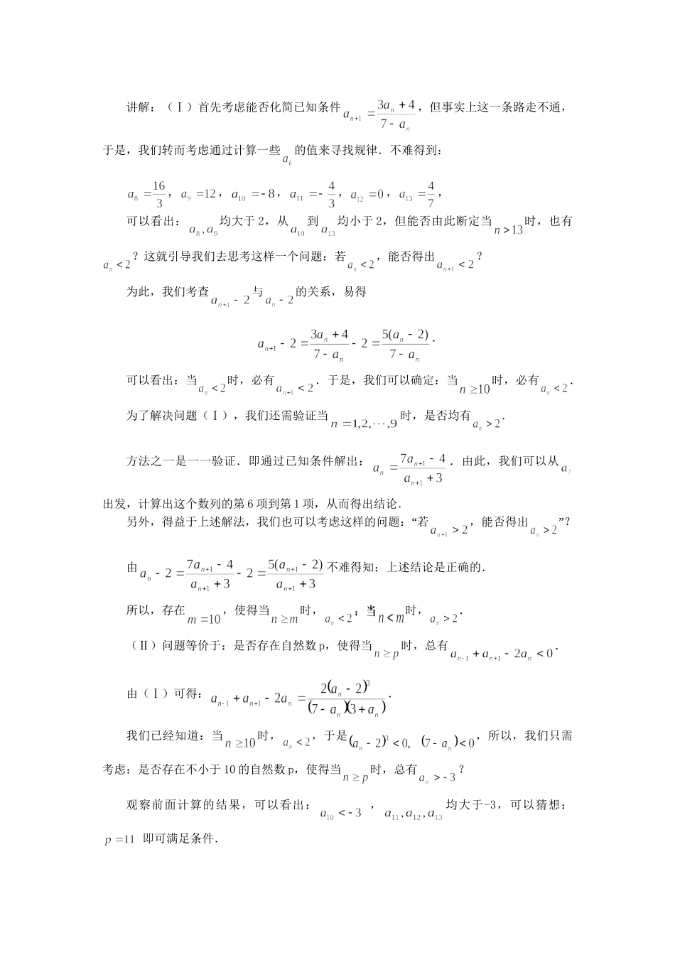 高考数学（题型预测+范例选讲）综合能力题选讲 第08讲 归纳、猜想、证明（含详解）_第3页