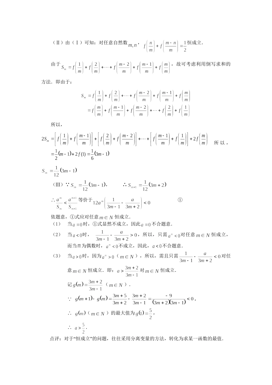 高考数学（题型预测+范例选讲）综合能力题选讲 第09讲 数列综合问题（含详解）_第2页