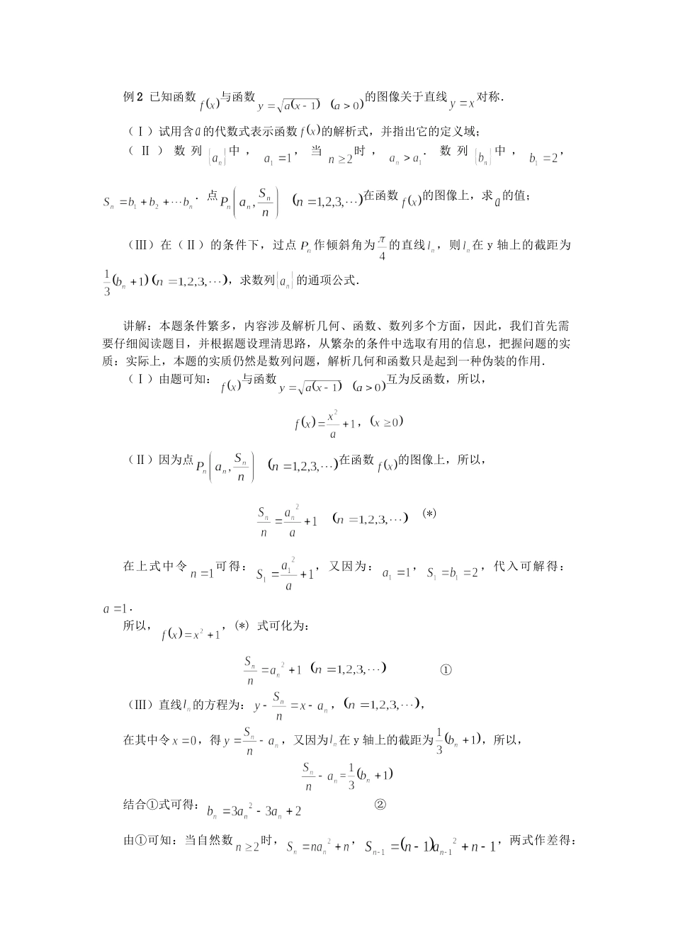高考数学（题型预测+范例选讲）综合能力题选讲 第09讲 数列综合问题（含详解）_第3页