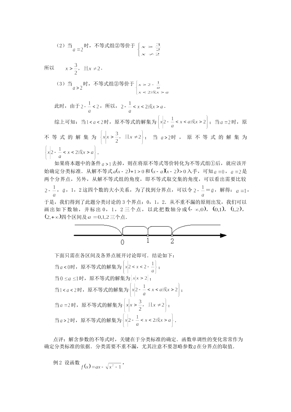 高考数学（题型预测+范例选讲）综合能力题选讲 第10讲 不等式的解法（含详解）_第2页