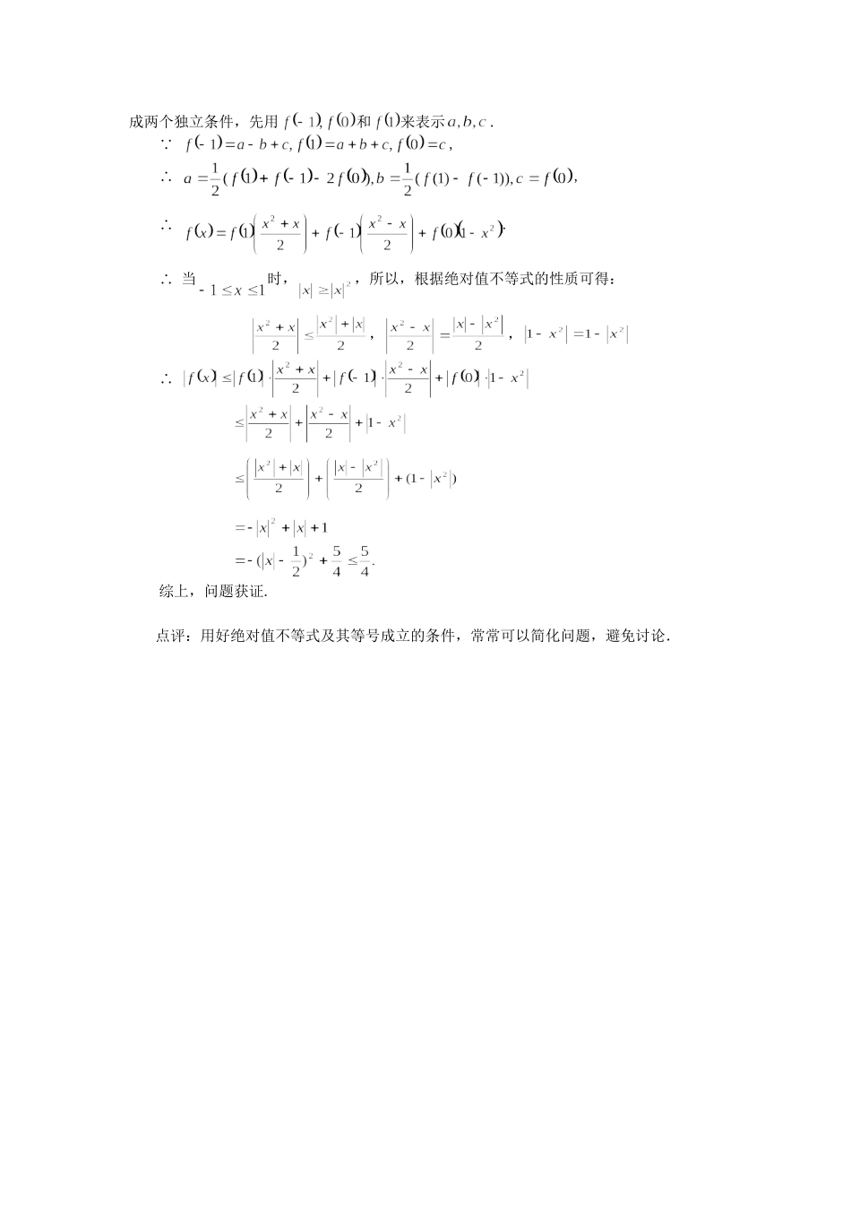 高考数学（题型预测+范例选讲）综合能力题选讲 第11讲 不等式的证明（含详解）_第3页