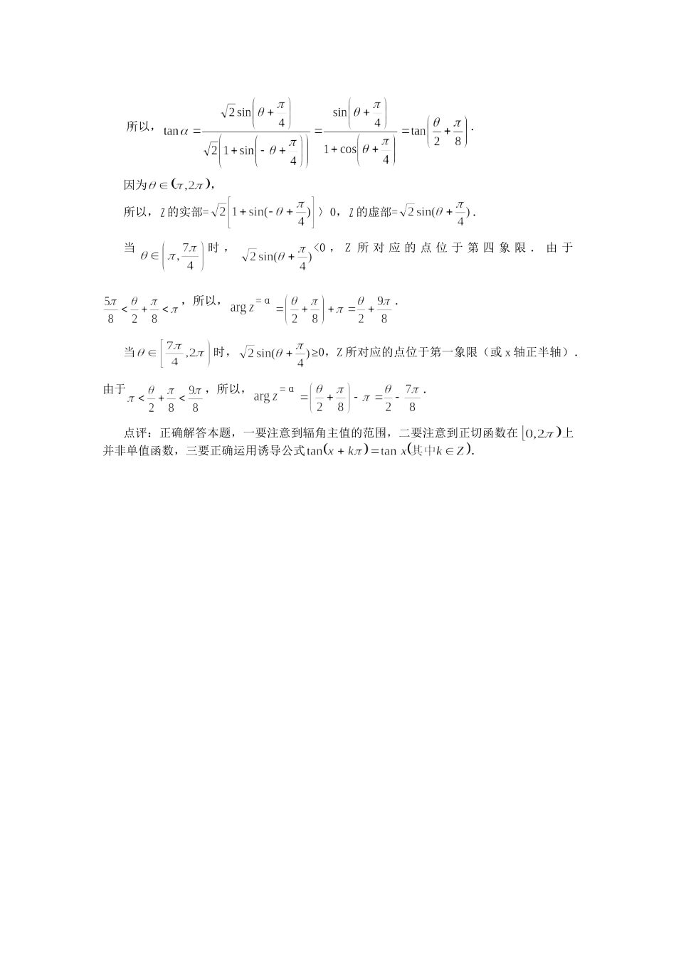 高考数学（题型预测+范例选讲）综合能力题选讲 第13讲 复数与三角函数（含详解）_第3页