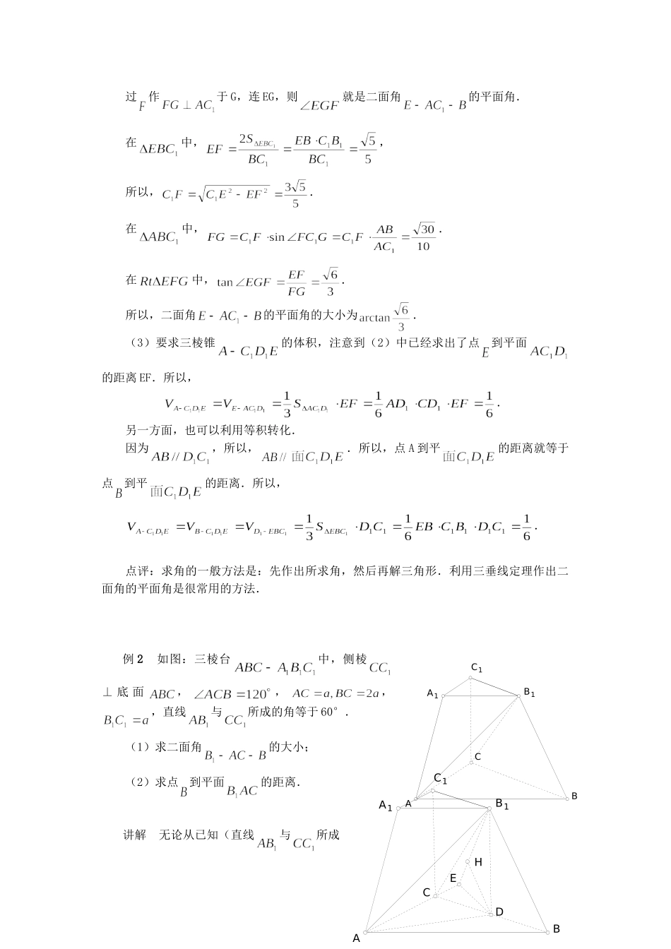 高考数学（题型预测+范例选讲）综合能力题选讲 第14讲 立体几何中的有关计算（含详解）_第2页