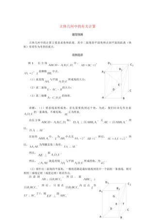 高考数学（题型预测+范例选讲）综合能力题选讲 第14讲 立体几何中的有关计算（含详解）