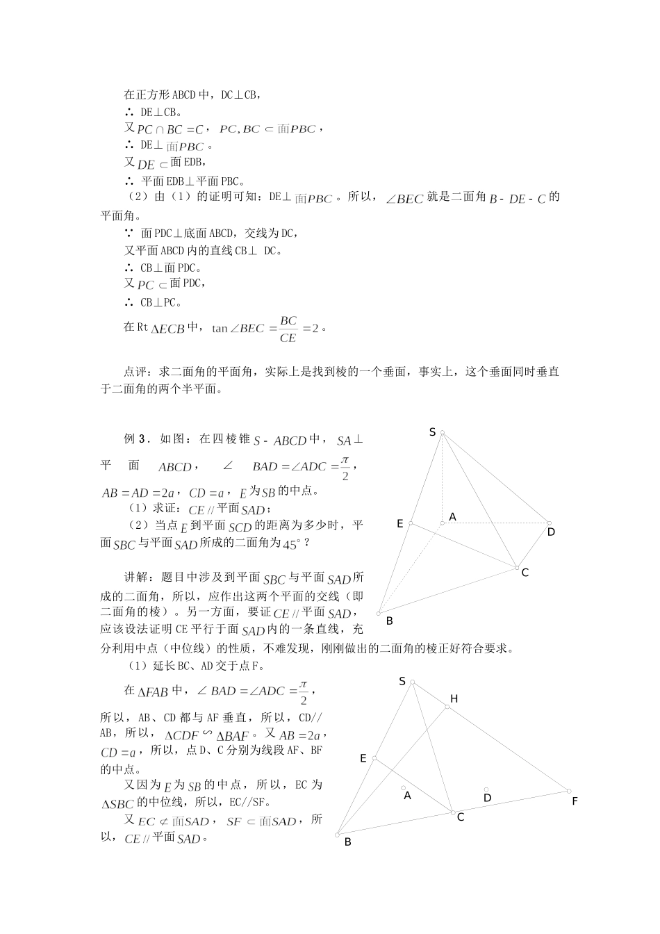 高考数学（题型预测+范例选讲）综合能力题选讲 第15讲 立体几何中的有关证明（含详解）_第2页