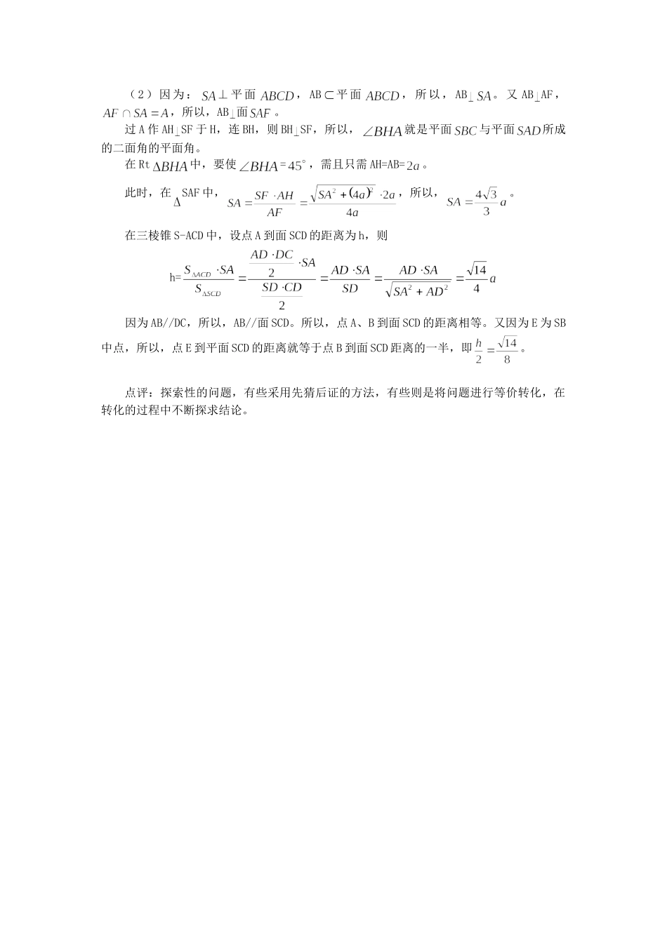 高考数学（题型预测+范例选讲）综合能力题选讲 第15讲 立体几何中的有关证明（含详解）_第3页