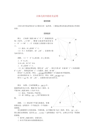 高考数学（题型预测+范例选讲）综合能力题选讲 第15讲 立体几何中的有关证明（含详解）