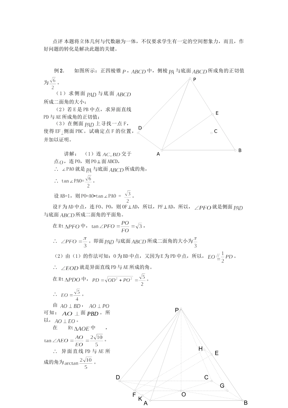 高考数学（题型预测+范例选讲）综合能力题选讲 第16讲 立体几何综合问题（含详解）_第2页