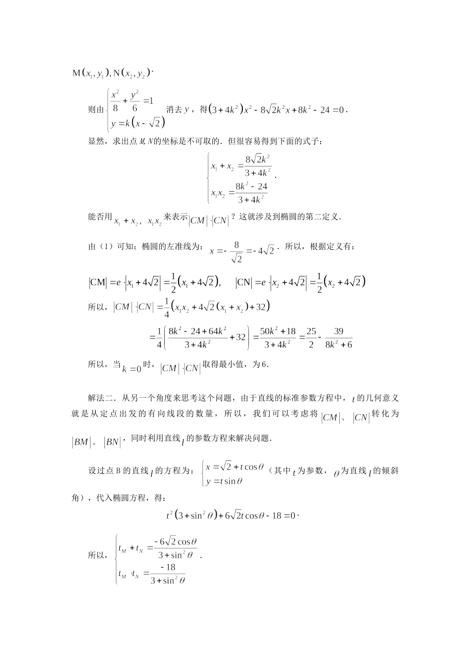 高考数学（题型预测+范例选讲）综合能力题选讲 第17讲 二次曲线（含详解）_第2页