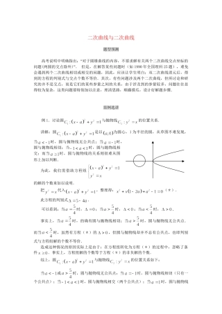 高考数学（题型预测+范例选讲）综合能力题选讲 第19讲 二次曲线与二次曲线（含详解）