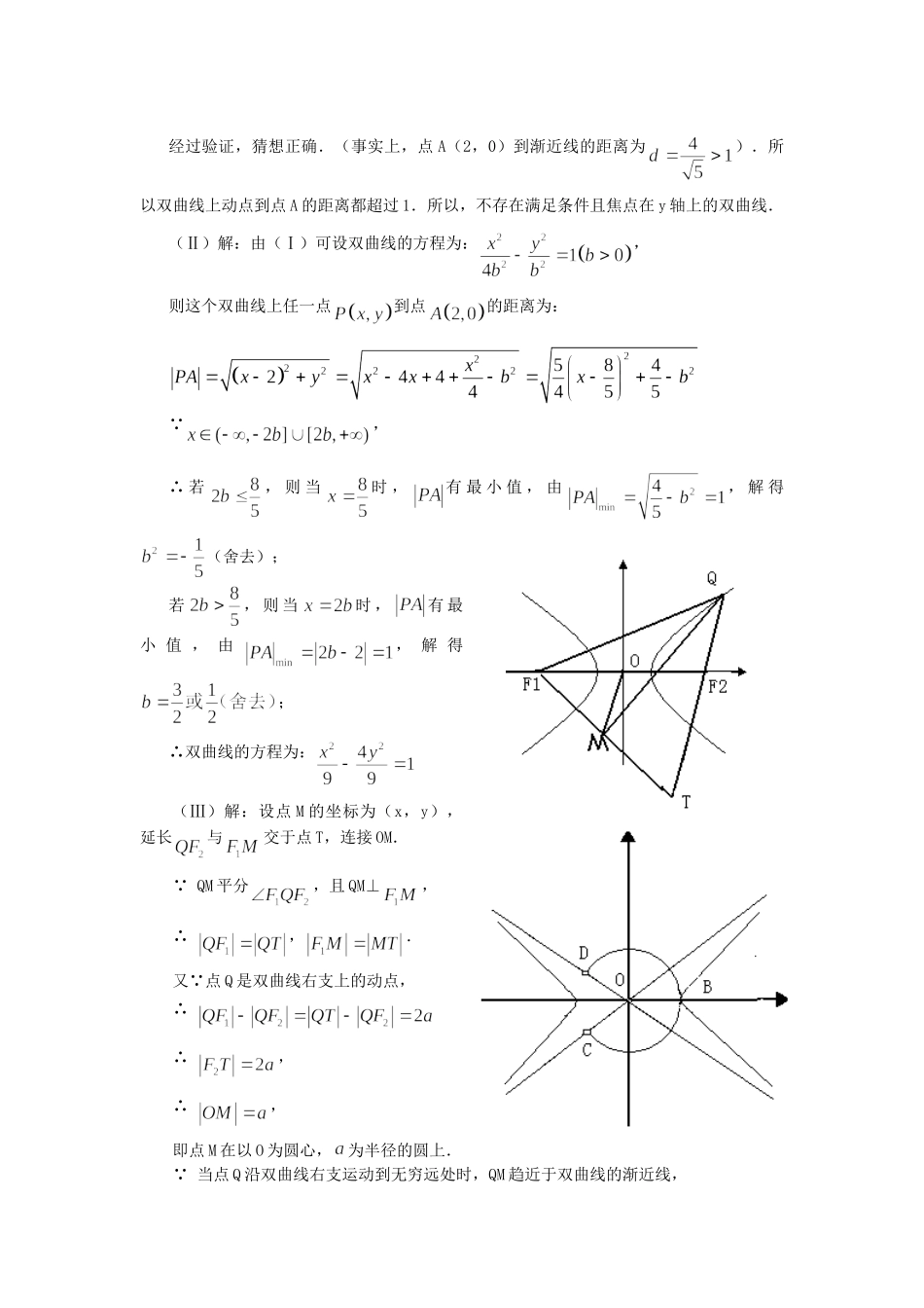 高考数学（题型预测+范例选讲）综合能力题选讲 第20讲 曲线轨迹的探求（含详解）_第2页