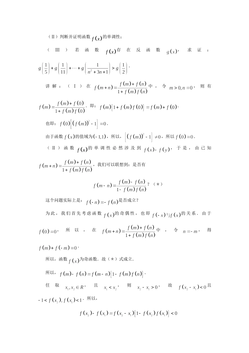 高考数学（题型预测+范例选讲）综合能力题选讲 第21讲 抽象函数型综合问题（含详解）_第3页