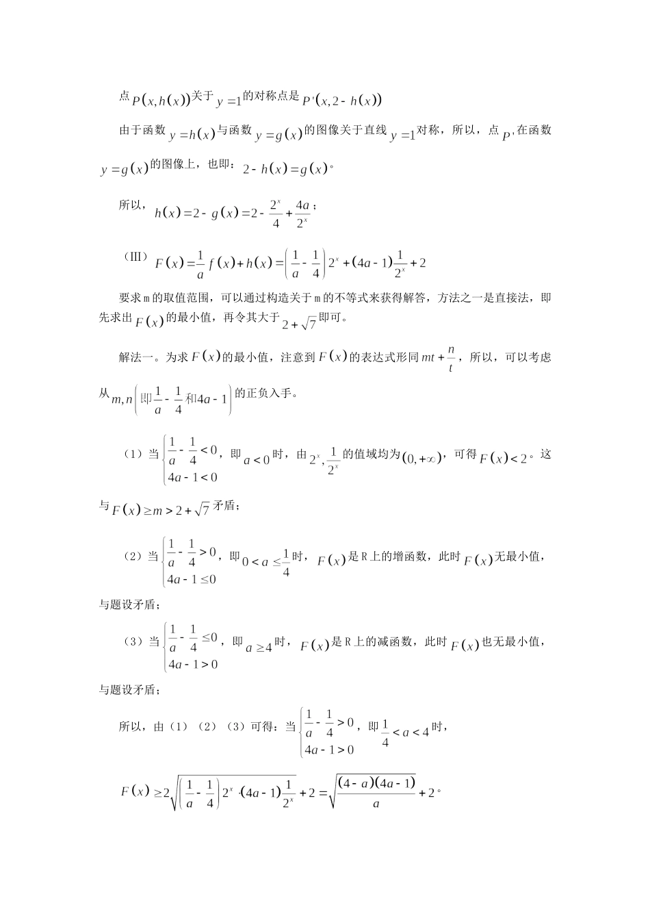 高考数学（题型预测+范例选讲）综合能力题选讲 第22讲 参数范围型综合问题（含详解）_第2页