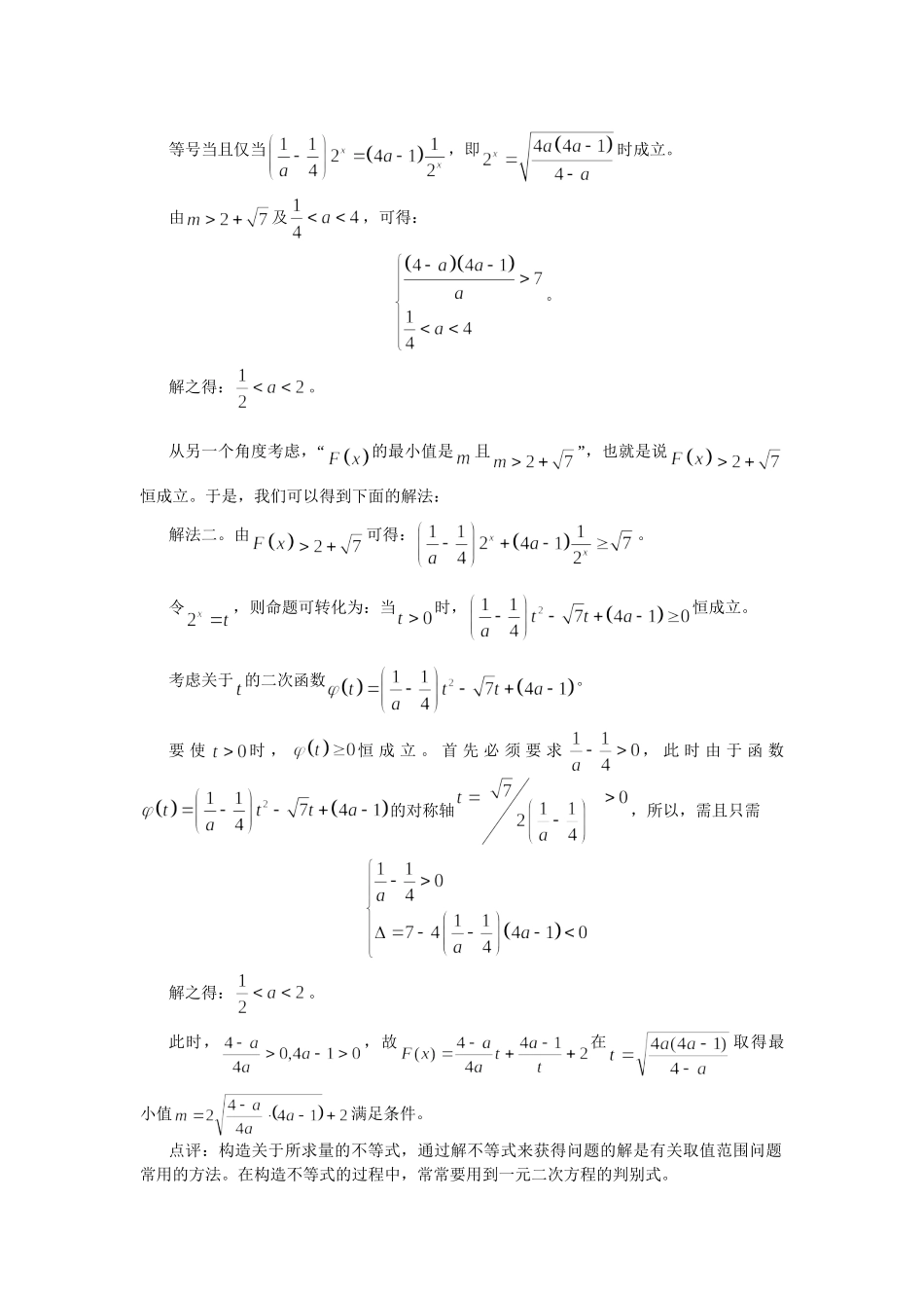高考数学（题型预测+范例选讲）综合能力题选讲 第22讲 参数范围型综合问题（含详解）_第3页