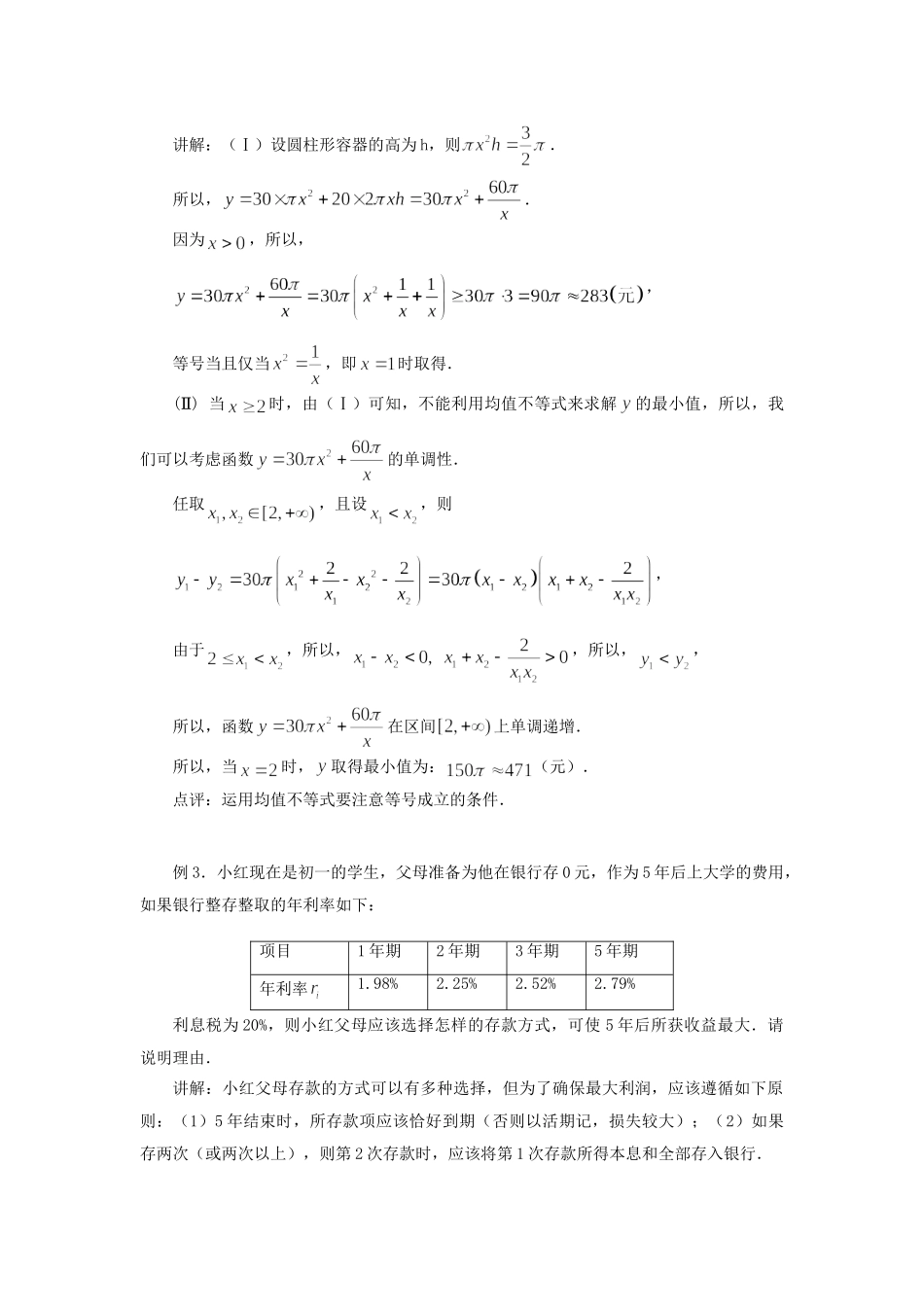 高考数学（题型预测+范例选讲）综合能力题选讲 第23讲 方案优化型综合问题（含详解）_第2页
