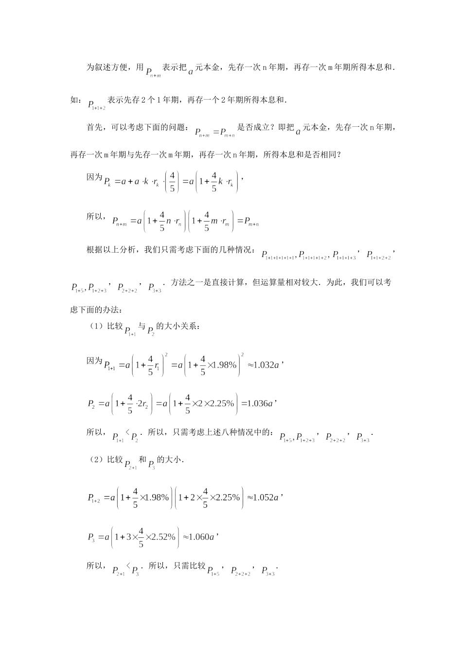 高考数学（题型预测+范例选讲）综合能力题选讲 第23讲 方案优化型综合问题（含详解）_第3页