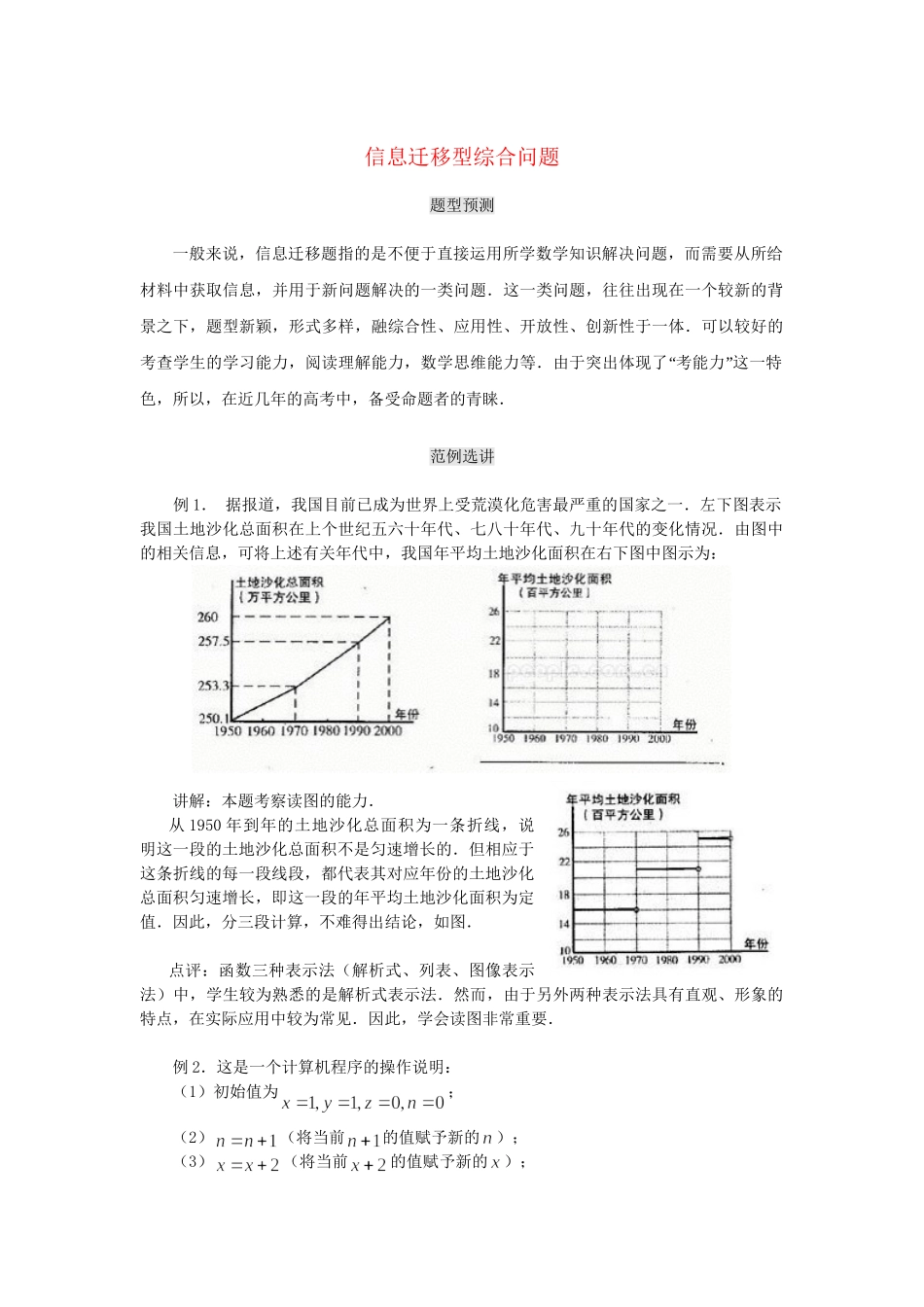 高考数学（题型预测+范例选讲）综合能力题选讲 第24讲 信息迁移型综合问题（含详解）_第1页