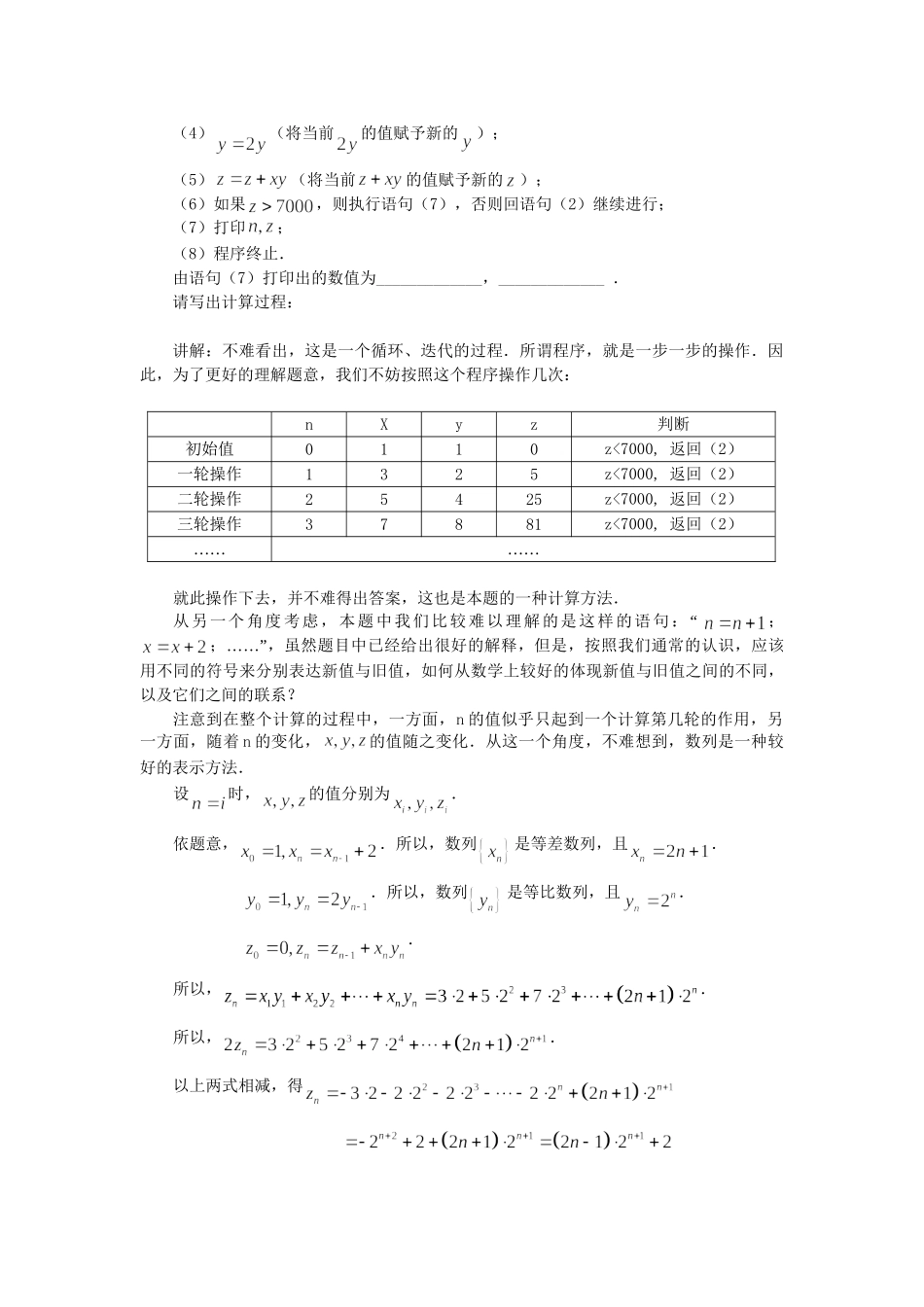 高考数学（题型预测+范例选讲）综合能力题选讲 第24讲 信息迁移型综合问题（含详解）_第2页