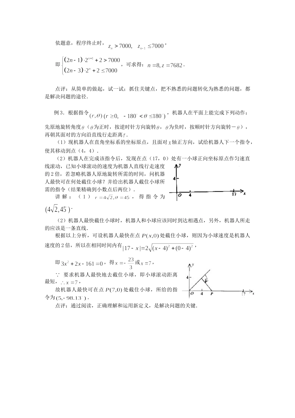 高考数学（题型预测+范例选讲）综合能力题选讲 第24讲 信息迁移型综合问题（含详解）_第3页