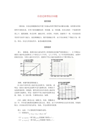 高考数学（题型预测+范例选讲）综合能力题选讲 第24讲 信息迁移型综合问题（含详解）
