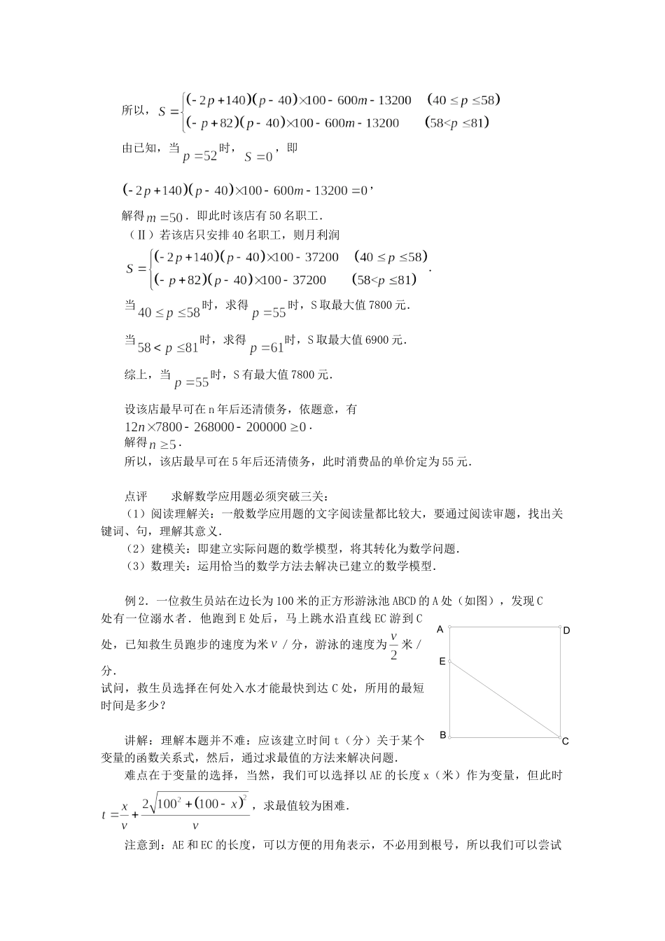高考数学（题型预测+范例选讲）综合能力题选讲 第25讲 建构函数模型的应用性问题（含详解）_第2页