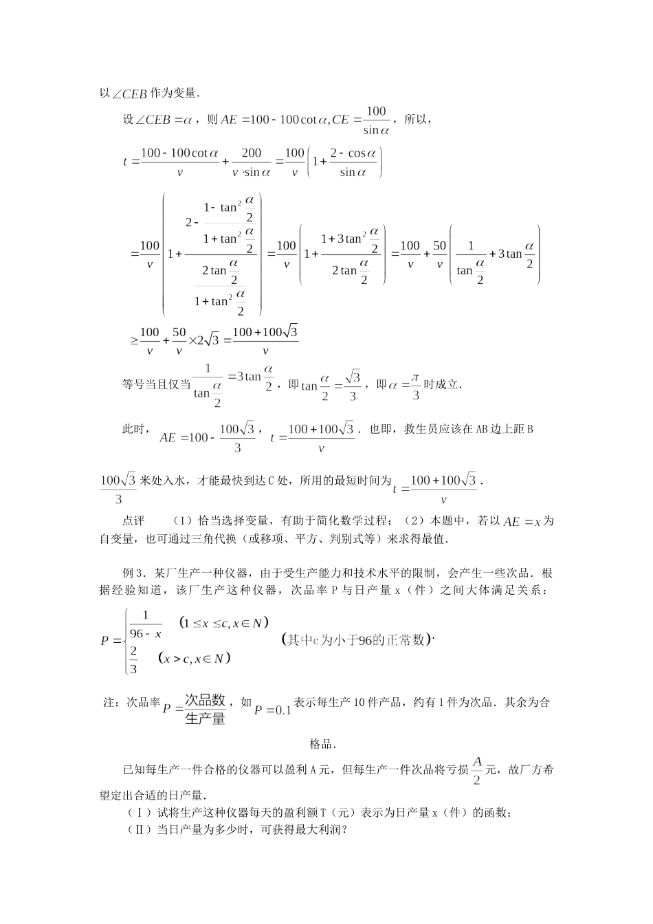 高考数学（题型预测+范例选讲）综合能力题选讲 第25讲 建构函数模型的应用性问题（含详解）_第3页