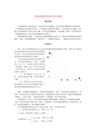 高考数学（题型预测+范例选讲）综合能力题选讲 第25讲 建构函数模型的应用性问题（含详解）