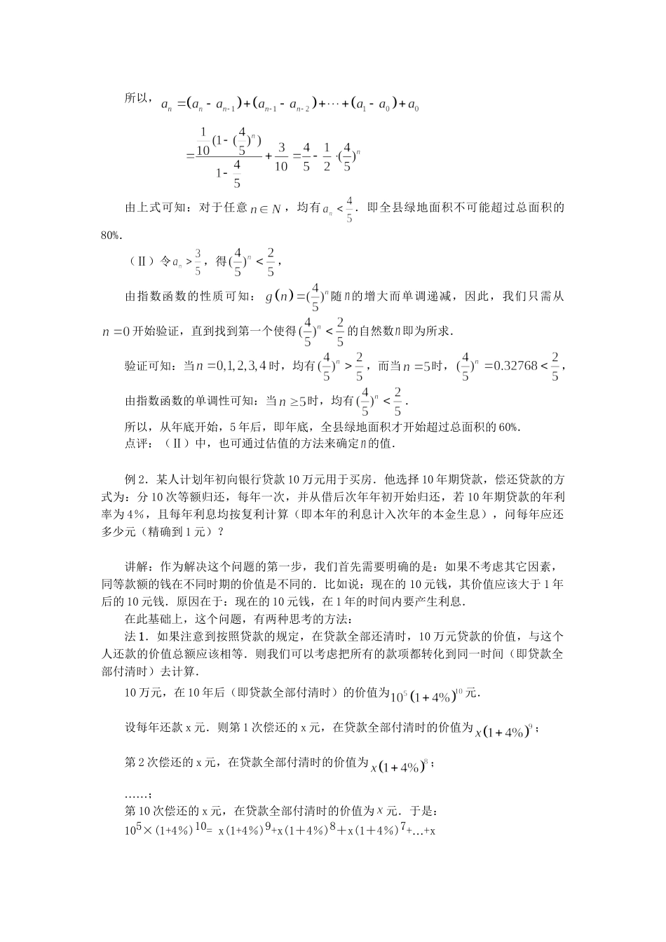 高考数学（题型预测+范例选讲）综合能力题选讲 第26讲 建构数列模型的应用性问题（含详解）_第2页