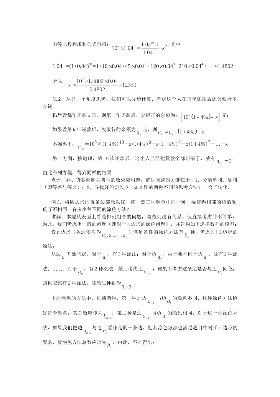 高考数学（题型预测+范例选讲）综合能力题选讲 第26讲 建构数列模型的应用性问题（含详解）_第3页