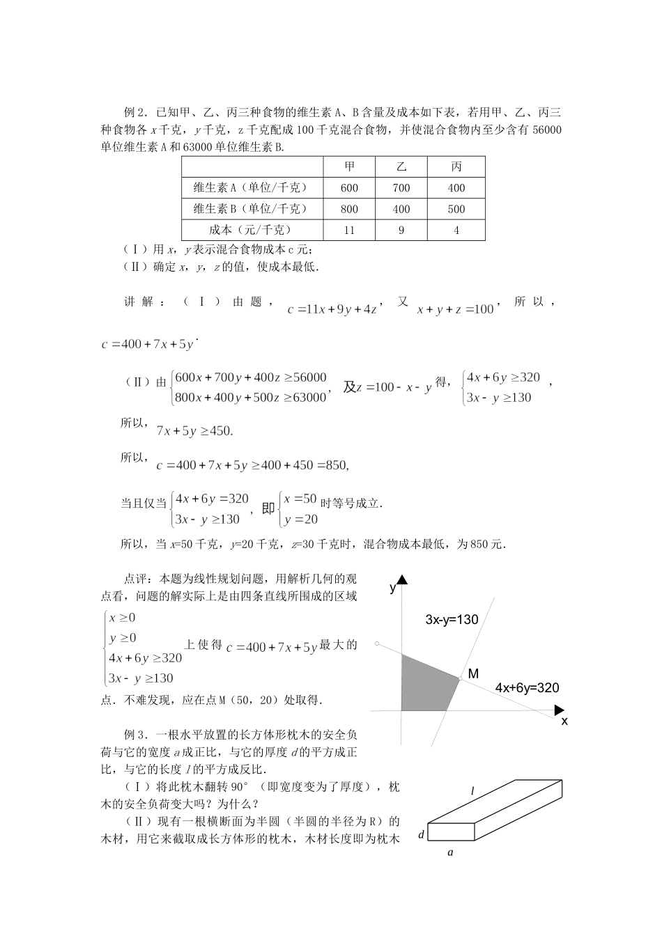 高考数学（题型预测+范例选讲）综合能力题选讲 第27讲 建构不等关系的应用性问题（含详解）_第2页
