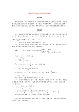 高考数学（题型预测+范例选讲）综合能力题选讲 第27讲 建构不等关系的应用性问题（含详解）