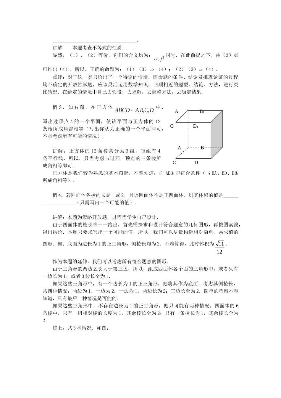 高考数学（题型预测+范例选讲）综合能力题选讲 第28讲 结论开放的探索性问题（含详解）_第2页