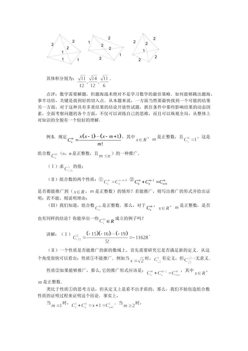 高考数学（题型预测+范例选讲）综合能力题选讲 第28讲 结论开放的探索性问题（含详解）_第3页