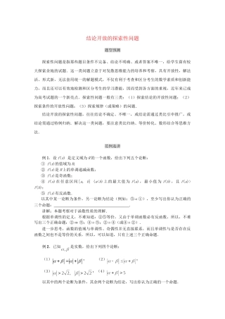 高考数学（题型预测+范例选讲）综合能力题选讲 第28讲 结论开放的探索性问题（含详解）