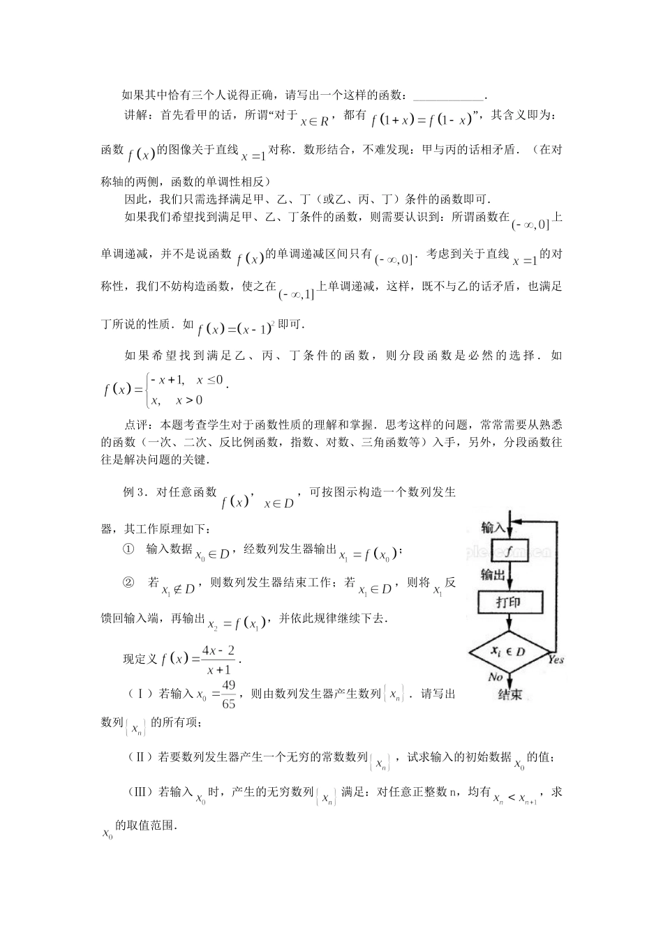 高考数学（题型预测+范例选讲）综合能力题选讲 第29讲 条件开放的探索性问题（含详解）_第2页