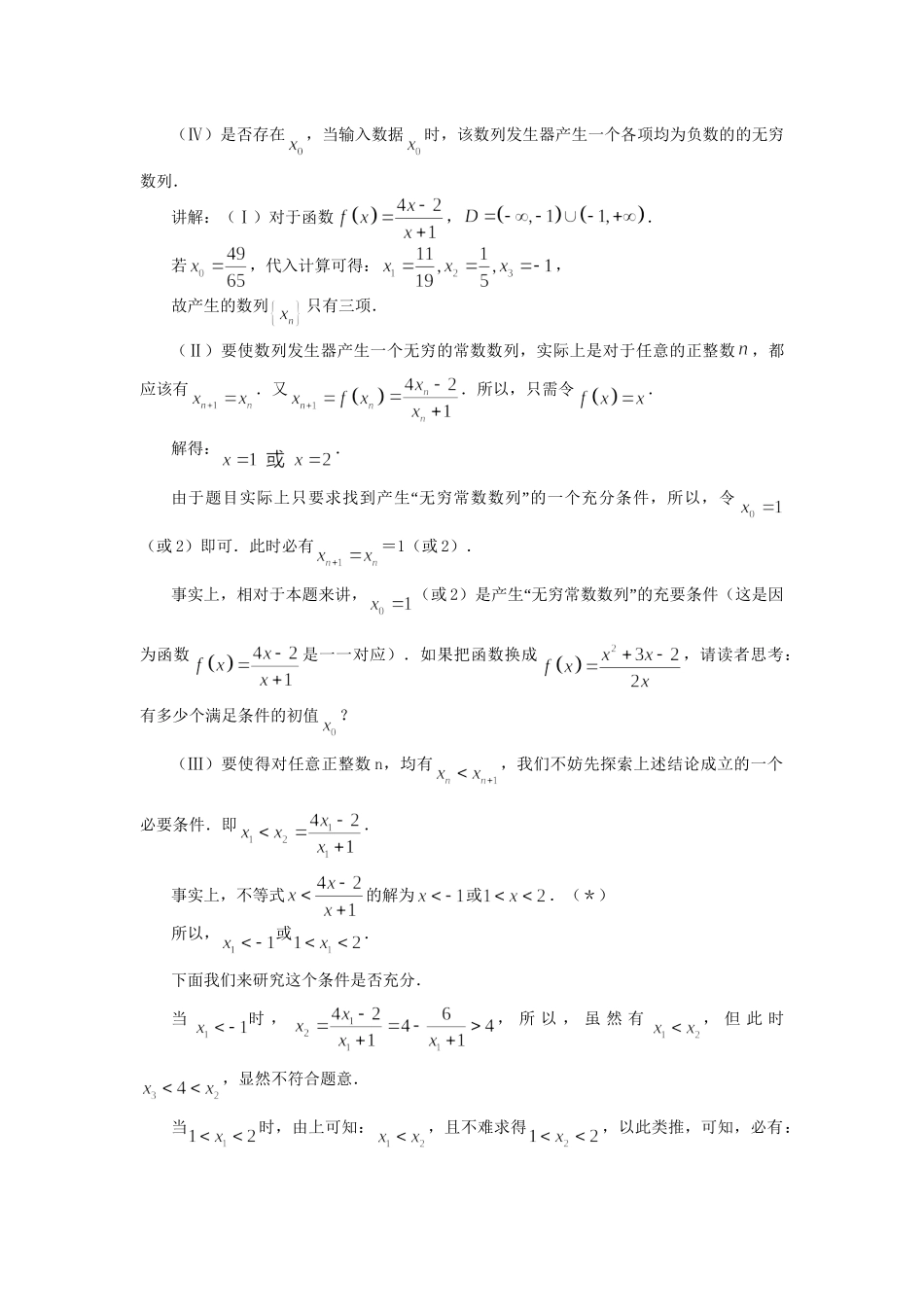 高考数学（题型预测+范例选讲）综合能力题选讲 第29讲 条件开放的探索性问题（含详解）_第3页