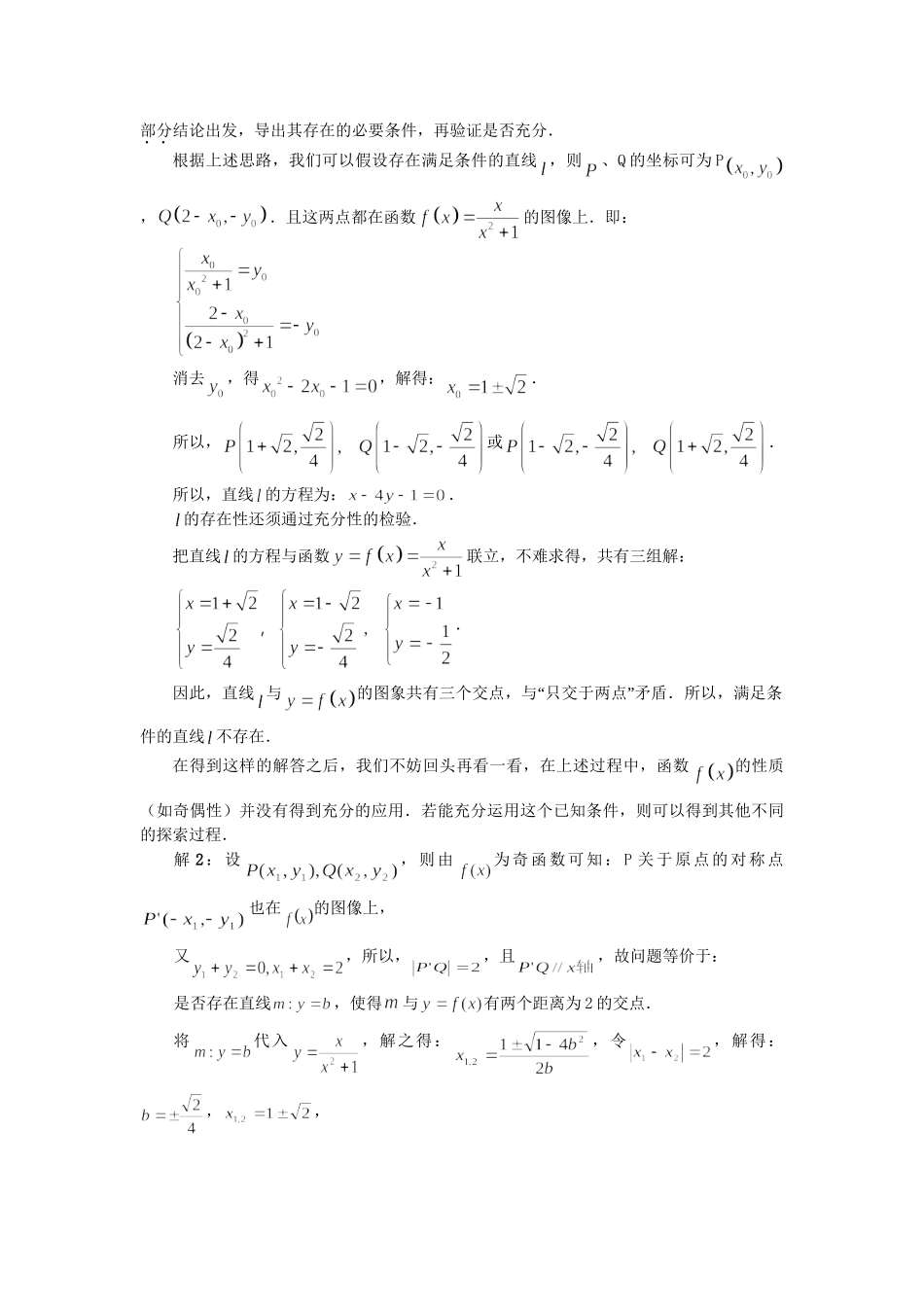 高考数学（题型预测+范例选讲）综合能力题选讲 第30讲 是否存在型的探索性问题（含详解）_第3页