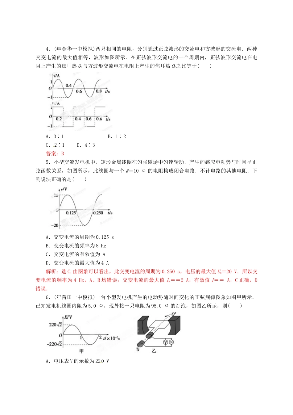 高考物理 考前30天冲刺押题系列 5.10 交变电流_第2页