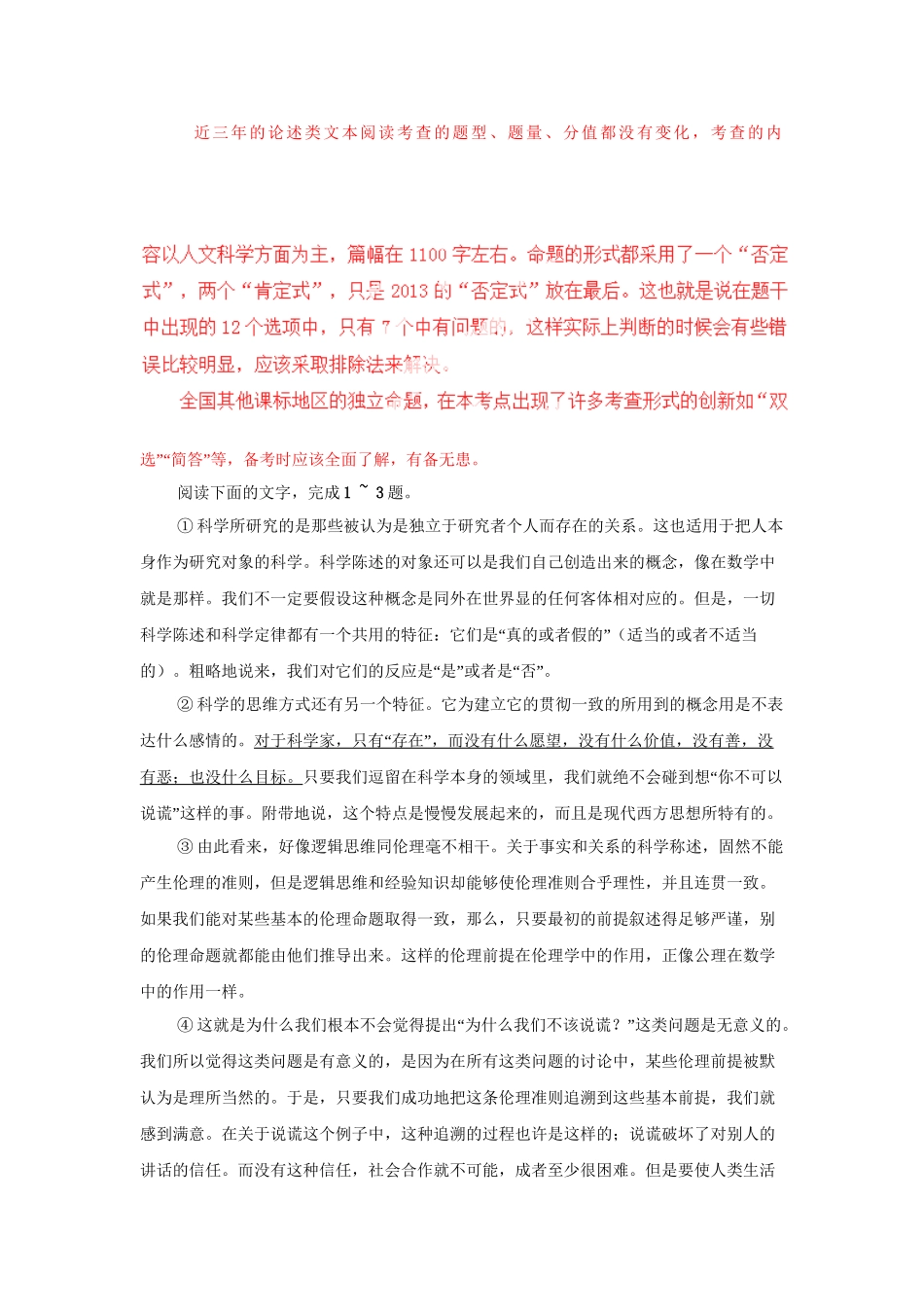 【备战高考】安徽省高考语文试题与三规律解析 专题_第2页