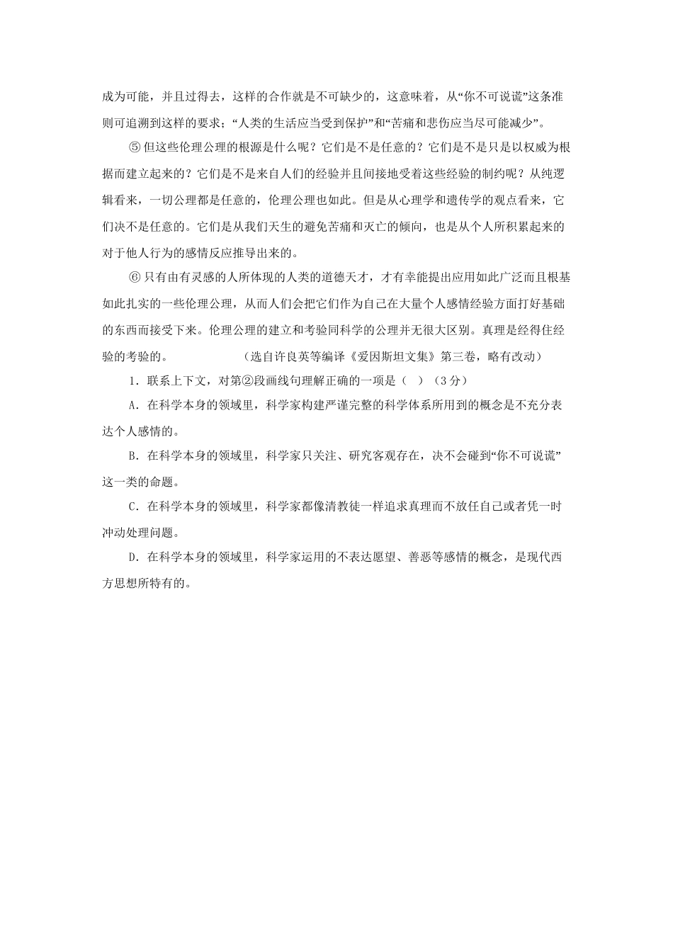 【备战高考】安徽省高考语文试题与三规律解析 专题_第3页