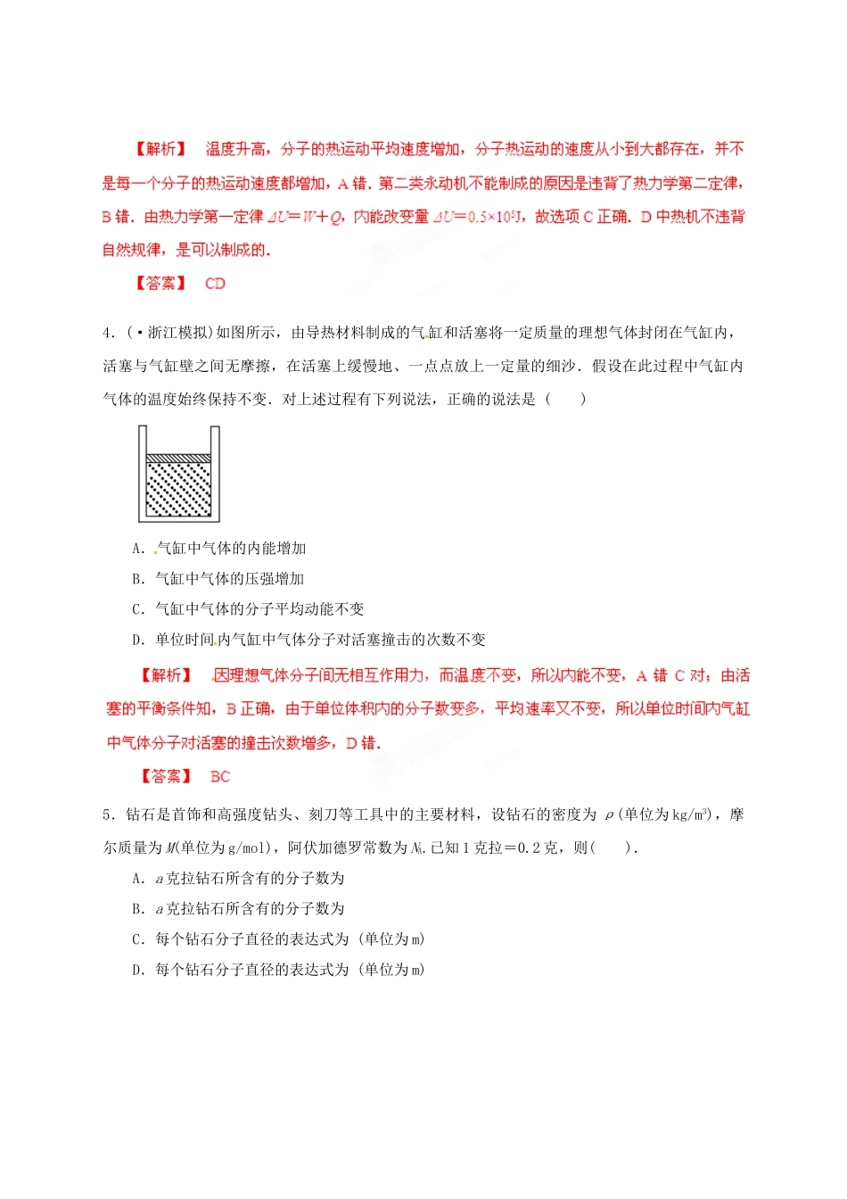 高考物理 考前30天冲刺押题系列 5.11 热学_第2页