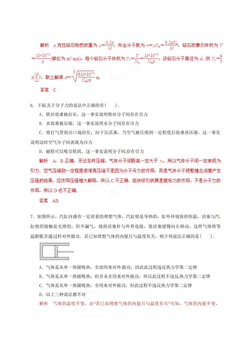 高考物理 考前30天冲刺押题系列 5.11 热学_第3页