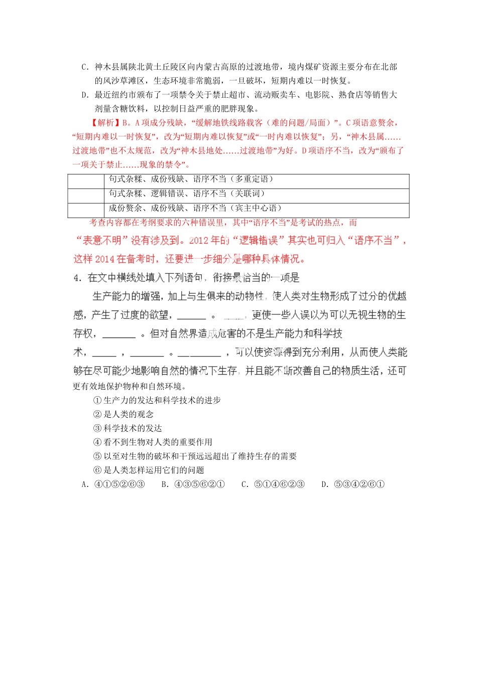 【备战高考】广东省高考语文试题与三规律解析 专题_第3页