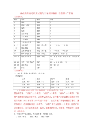 【备战高考】广东省高考语文试题与三规律解析 专题