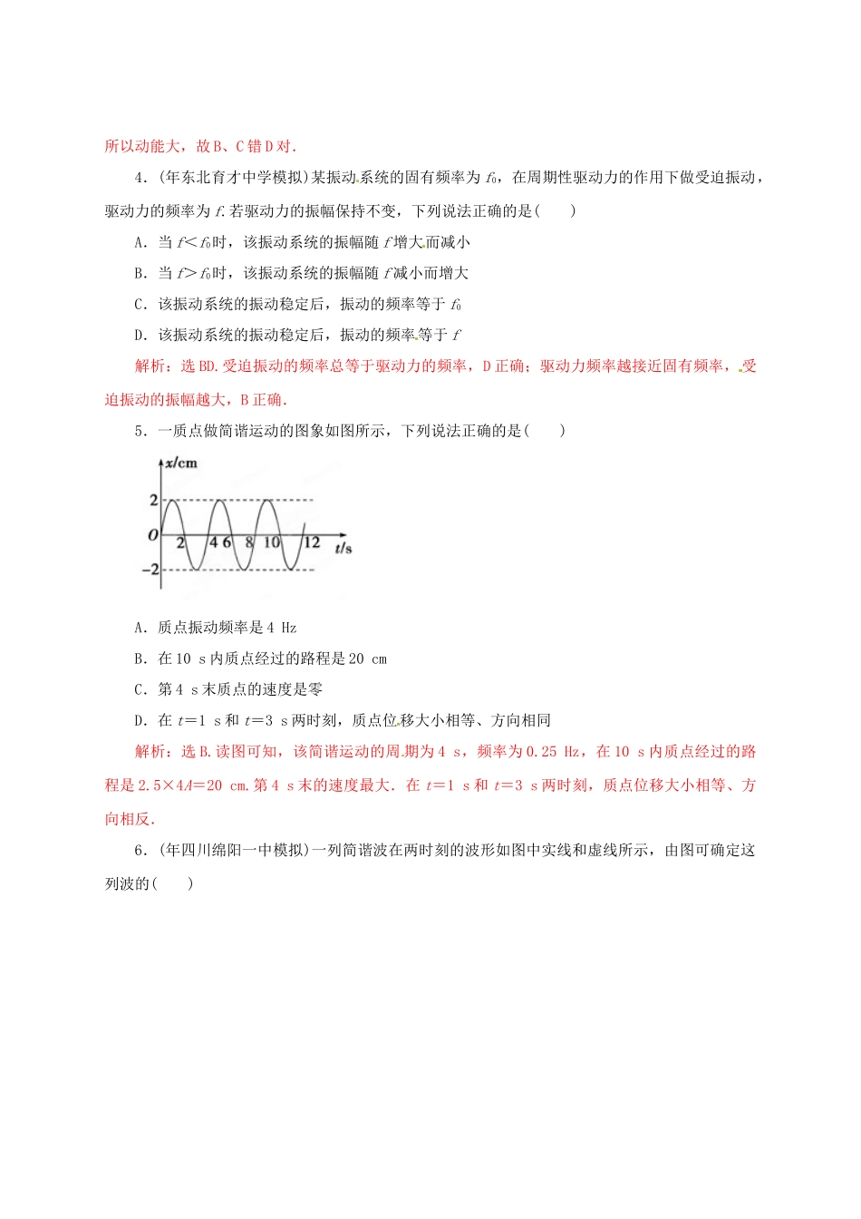 高考物理 考前30天冲刺押题系列 5.12 机械振动　机械波_第2页