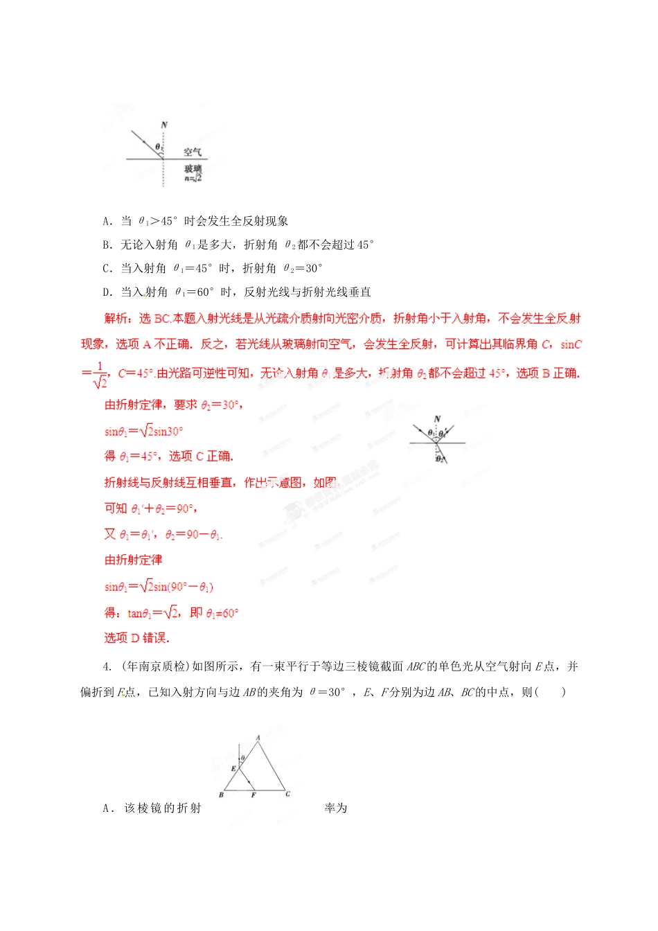高考物理 考前30天冲刺押题系列 5.13 光学与电磁波、 相对论简介_第2页