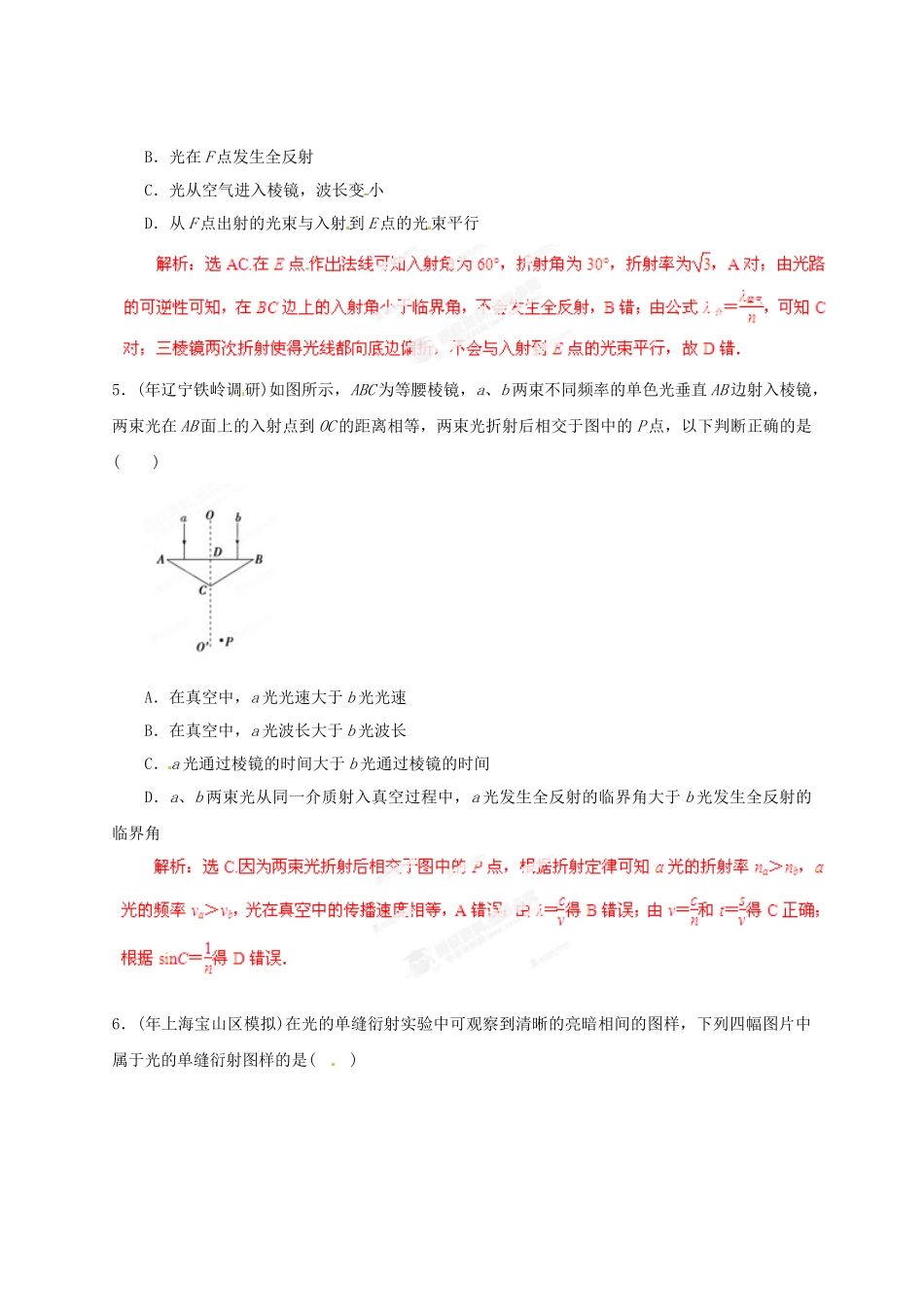 高考物理 考前30天冲刺押题系列 5.13 光学与电磁波、 相对论简介_第3页