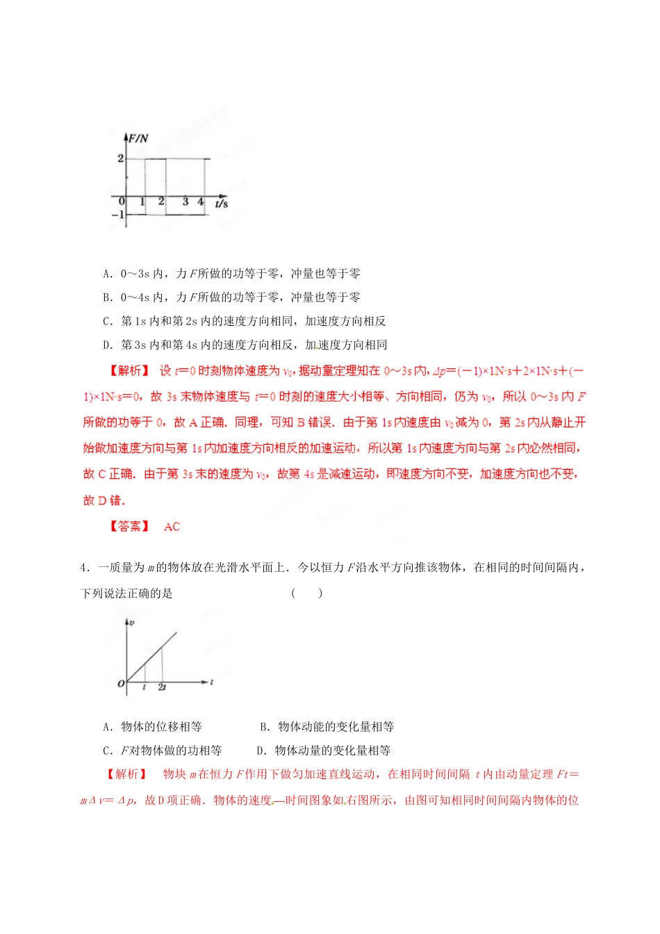 高考物理 考前30天冲刺押题系列 5.14 动量守恒定律 原子物理_第2页