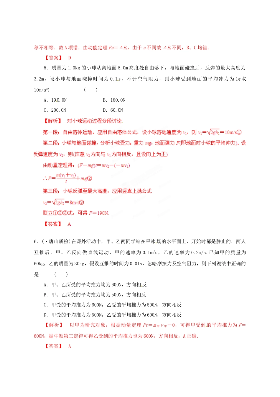 高考物理 考前30天冲刺押题系列 5.14 动量守恒定律 原子物理_第3页